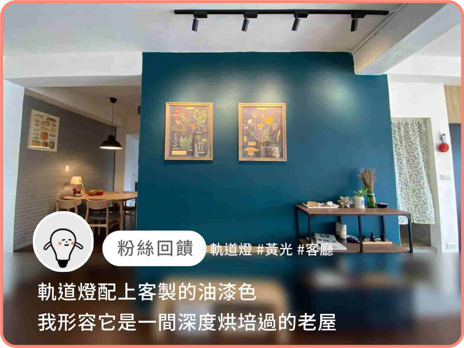 主牆打亮 (裝一排軌道)｜dH精選光源燈具